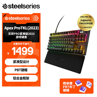 Steelseries 赛睿 Apex Pro TKL2023游戏机械键盘磁轴可调键程键帽84键