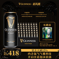 GUINNESS 健力士 司陶特黑啤酒 440ml