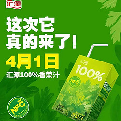 汇源 果汁香菜汁香气扑鼻100香菜汁125ml装 2盒装