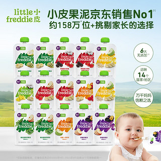 小皮（Little Freddie）【私域专享】果泥10口味婴幼儿无添加辅食泥宝宝果泥100g*10袋 缤纷果泥15袋 组合装