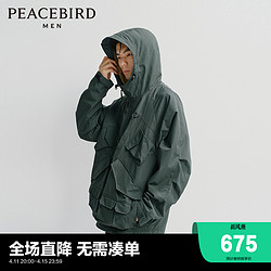 PEACEBIRD MEN 太平鸟男装 春新款机能风多口袋户外冲锋夹克潮流连帽休闲茄克外套