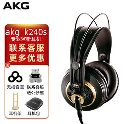 AKG 爱科技 K240S 耳罩式头戴式有线耳机 黑色 3.5mm