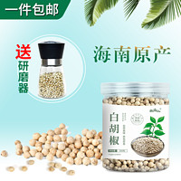 椒达人 白胡椒粒 海南白胡椒粒家用香辛料煲汤材料烧烤调味品 黑胡椒粒200g