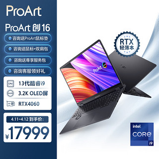 ASUS 华硕 ProArt 创16 2023款 十三代酷睿版 16.0英寸 移动工作站 黑色（酷睿i9-13980HX、RTX 4060 8G、64GB、1TB SSD、3.2K、OLED、120Hz）