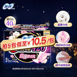 Sofy 苏菲 超熟睡柔棉感量多夜用卫生巾 42cm*8片