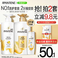 88VIP：PANTENE 潘婷 乳液修护洗护套装 (洗发露+润发精华素)