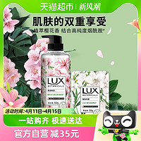 88VIP：LUX 力士 植萃精油香氛香芬沐浴露550g+200g