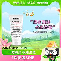 88VIP：Kiehl's 科颜氏 Kiehls科颜氏高保湿清爽洁面乳150ml清爽洁面不紧绷