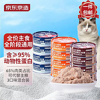 京东京造 混合口味猫咪主食罐头100g 12罐