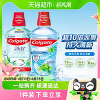 88VIP：Colgate 高露洁 盐白酷爽漱口水 500ml*2瓶