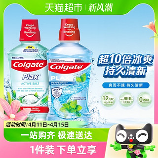 88VIP：Colgate 高露洁 盐白酷爽漱口水 500ml*2瓶