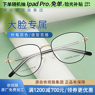 essilor 依视路 CVO4009SV 银色钛金属眼镜框+膜岩系列 1.60折射率 非球面镜片