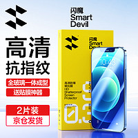 SMARTDEVIL 闪魔 iPhone 12 高清抗指纹钢化前膜 2片装+神器