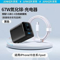 Anker 安克 67W 三口氮化镓充电器