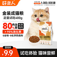 CARE 好主人 金装好主人猫粮2.0 成猫幼猫蓝猫英短通用金装成猫400g