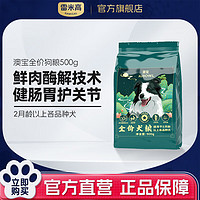 RAMICAL 雷米高 狗粮 牛肉味  |  澳宝全价狗粮500g