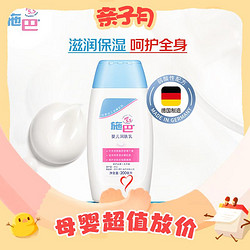 sebamed 施巴 儿童润肤乳 200ml