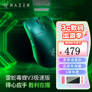 RAZER 雷蛇 毒蝰V3极速版 无线鼠标