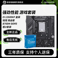 百亿补贴：MAXSUN 铭瑄 INTEL I5 12600KF盒装 搭 铭瑄 挑战者 B760M DDR5 主板CPU套装