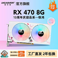 DICASVER/发行者 发行者RX580 8G显卡 470 590 8G电竞游戏显卡