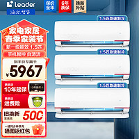 Leader Haier 海尔 空调出品统帅挂机壁挂式大1匹/1.5匹 自清洁卧室冷暖空调 变频新一级能效家用冷暖 1.5匹