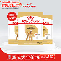 ROYAL CANIN 皇家 狗粮（Royal Canin） 贵宾成犬全价粮 PD30 贵宾成犬50g*3