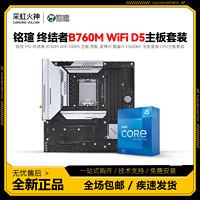 百亿补贴：MAXSUN 铭瑄 B760M终结者 WiFi D5 搭 酷睿 i5 12600KF 盒装 主板CPU套装