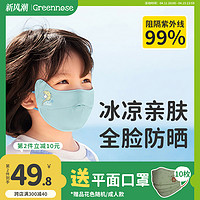 Greennose 绿鼻子 防晒口罩女防紫外线口罩立体3d防尘夏季透气薄款可爱