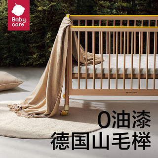 babycare 蒙柯pro婴儿床-山毛榉+云感双芯床垫