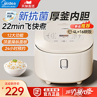 Midea 美的 电饭煲家用多功能3-4人微压煮抗菌内胆智能电饭锅官方正品4L