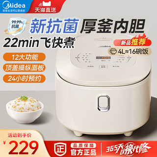 Midea 美的 电饭煲家用多功能3-4人微压煮抗菌内胆智能电饭锅官方正品4L