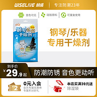 Wiselive 利威 钢琴干燥除湿剂家用环保乐器用橙色变色硅胶防潮珠可重复使用