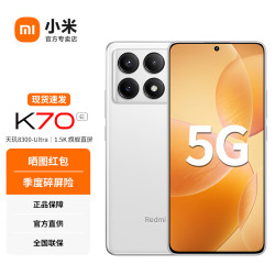 xiaomi小米redmi红米k70e新品全网通5g手机天玑8300ultra小米澎湃os