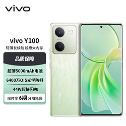 vivo Y100 12GB+512GB 琉云青 超薄5000mAh电池 6400万OIS光学防抖 44W超快闪充 5G 快充 拍照 手机