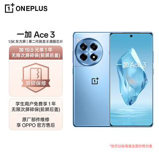 OnePlus 一加 Ace 3 16GB+1TB 月海蓝 1.5K