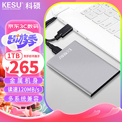 KESU 科碩 移動硬盤1TB安全加密USB3.0 K201 2.5英寸