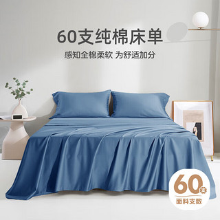 OBXO 源生活 床单单件纯棉 60支轻奢贡缎纯色床单全棉被单床罩 藏蓝 245