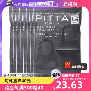 PITTA MASK 一次性防护口罩 标准款 3只 黑灰色