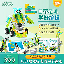 途道机器人大师可编程机器人积木儿童拼装玩具智能电动遥控智能机器人途道涂道机械大师高级版教育套装