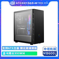 酷冷至尊 MB600LV2 ATX机箱 半侧透 黑色