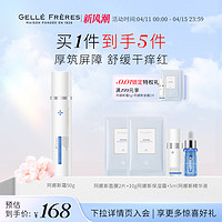 GELLÉ FRÈRES 婕珞芙 法国王室 阿娜斯奇迹 保湿霜10g（尝鲜款）