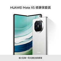 HUAWEI 华为 Mate X5 折叠屏手机 12GB+512GB 羽砂白