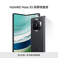 HUAWEI 华为 Mate X5 折叠屏手机 12GB+512GB 羽砂黑