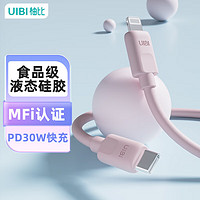 UIBI 柚比 苹果数据线MFi认证PD快充线Type-C转Lightning苹果快充线粉