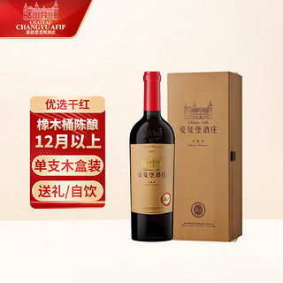 CHANGYU 张裕 爱斐堡（A7）赤霞珠干红葡萄酒 750ml单支木盒装