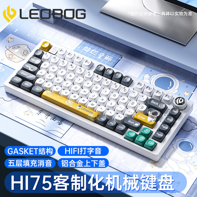 LEOBOG 莱奥伯格 Hi75铝坨坨套件机械键盘客制化81键75配列Gasket热插拔Hi8