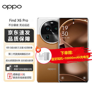 OPPO Find X6 Pro 5G手机 16GB+512GB 大漠银月 第二代骁龙8