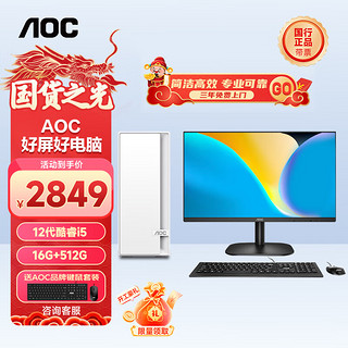 AOC荣光920 酷睿i5办公商用家用台式电脑主机（12代i5-12450H 16G 512G WiFi6 键鼠三年上门）27’’