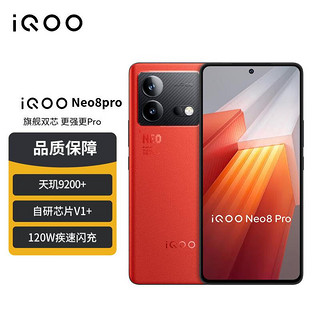 vivo iQOO Neo8 Pro 16GB+256GB 赛点 天玑9200+ 自研芯片V1+ 5G游戏电竞性能手机