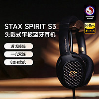 EDIFIER 漫步者 STAX SPIRIT S3 耳罩式头戴式蓝牙耳机 黑色